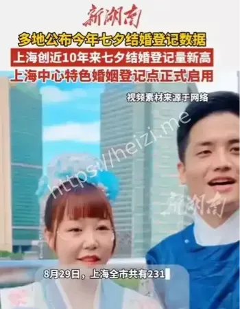 七夕结婚登记