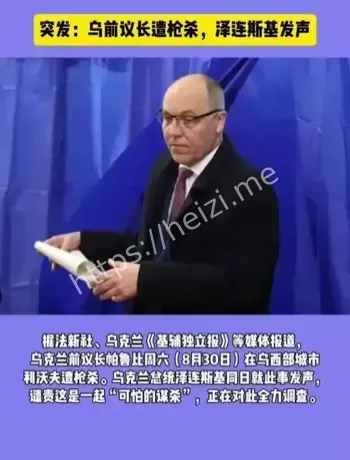 乌克兰前议长