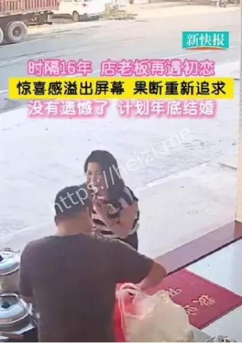 初恋重逢