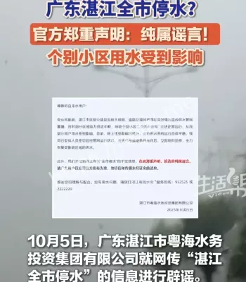 广东湛江全市停水